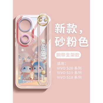 適用vivos20手機殼vivo腕帶矽膠軟殼s20pro新款的保護套s19透明s18e後外殼高階感s17女款防摔全包vivi情侶兔