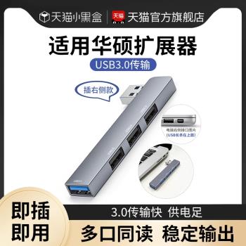 適用天選4/3筆記本電腦usb多介面擴展器3.0分線器typec拓展塢側邊直插mac平板hub集線轉換器轉接頭外接硬u盤5