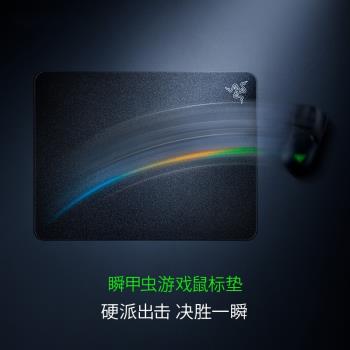 Razer雷蛇瞬甲蟲電競電腦遊戲滑鼠墊速度光滑表面硬墊FPS吃雞適用