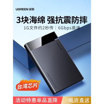綠聯移動硬碟盒2.5英寸ssd保護殼