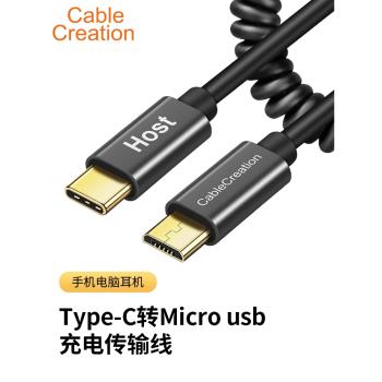 Type-C轉Micro usb數據線公對公彈簧伸縮電腦接手繪板安卓手機OTG對拷互充反向充電連接相機耳機適用小米車載