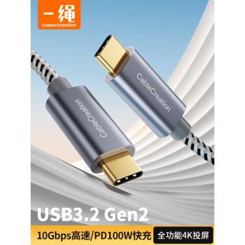 USB3.1Gen2雙typec數據線全功能5A快充電PD100w10Gbps高速傳輸移動硬碟盒4K音視頻適用蘋果15手機電腦switch