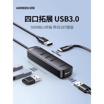 綠聯USB3.0擴展器集線分線器typec轉USB高速4口HUB筆記本臺式電腦