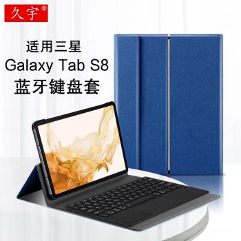 適用三星Galaxy Tab S8藍牙鍵盤11英寸保護套Samsung平板電腦殼SM-X700無線觸控鍵盤tabs7滑鼠X706商務支撐套