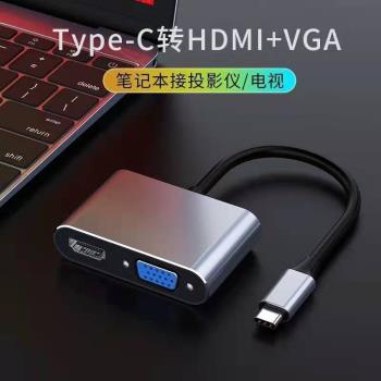 typec轉hdmi接頭vga拓展塢擴手機電腦連線電視投影儀轉換器4K適用筆記本蘋果macbook安卓平板ipadpro投屏顯示