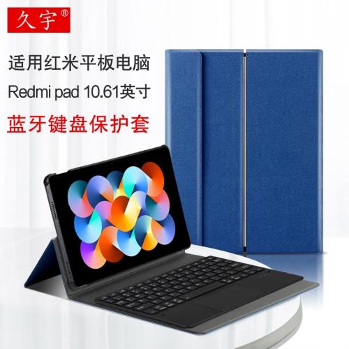 久宇 適用紅米Pad藍牙鍵盤保護套10.61英寸2022款Redmi pad學生平板電腦redmipad無線藍牙觸控鍵盤轉軸支撐套