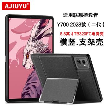 適用於聯想y700三代保護殼2025款拯救者y700平板保護套8.8英寸Y700二代2023平板殼矽膠TB321FU電競支架殼橫豎