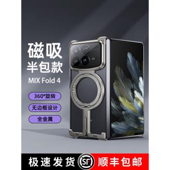 派殼適用小米mixfold4手機殼新款折疊屏鏡頭加高Xiaomi帶支架小眾fold4簡約無邊框散熱防摔mix中軸保護套外殼