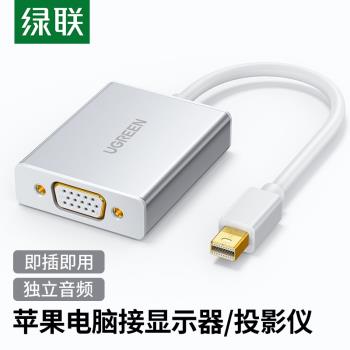 綠聯 minidp轉vga轉換器頭筆記本投影儀連接線高畫質顯示器迷你雷電介面適用於surface蘋果macbookAir電腦轉vda