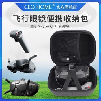適用於DJI大疆Avata飛行眼鏡Goggles/V2收納包搖桿手提包保護箱便攜盒子FPV穿越機阿凡達無人機配件抗震抗壓