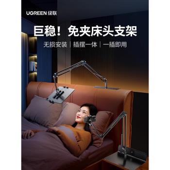 【易烊千璽同款】綠聯平板手機支架床頭架床上懶人支撐架適用ipad電腦免夾多功能懸臂通用直播追劇專用神器