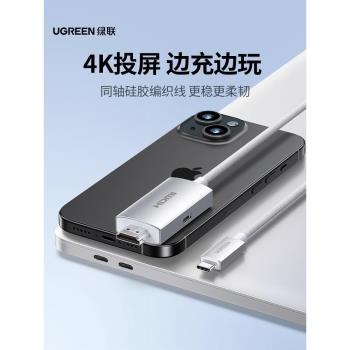 綠聯typec轉hdmi手機電腦電視同屏轉換同軸連接線typc筆記本ipad安卓平板外接顯示器投影儀4K高畫質資料投屏線