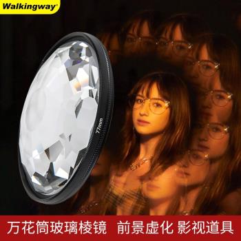 行涉萬花筒稜鏡濾鏡單反相機鏡頭附件配件攝影攝像前景虛化半月鏡五稜三稜鏡排鏡漩渦鏡重影鏡