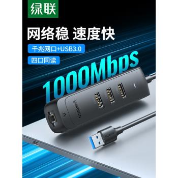 綠聯網線轉介面usb網口HUB轉換器有線擴充套件塢連接頭外接寬頻網絡筆記本typec外接拓展網絡卡rj45電腦手機平板