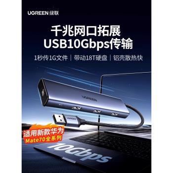 綠聯網線轉介面usb3.2轉以太網口轉換器擴充套件塢連線千兆有線網絡卡拓展網路寬帶typec外接接筆記本電腦手機NAS
