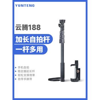 雲騰188加長鋁合金可伸縮延長桿通用手持雲臺適用於智雲大疆魔爪相機三腳架延長中軸桿自拍桿1/4介面加高桿
