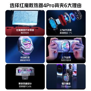 努比亞紅魔散熱器4Pro手機散熱背夾27W半導體製冷適用蘋果黑鯊