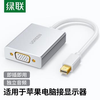 綠聯 minidp轉vga轉換器頭筆記本投影儀連接線高畫質顯示器迷你雷電介面適用於surface蘋果macbookAir電腦轉vda