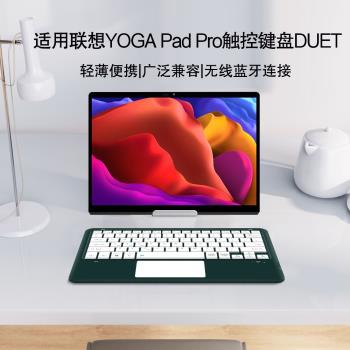 AJIUYU 適用聯想YOGA Pad Pro智慧藍牙鍵盤13英寸平板電腦無線觸控鍵盤DUET輕薄通用鍵盤滑鼠商務辦公打字