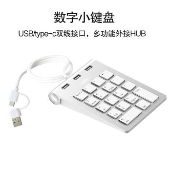 AJIUYU 數字鍵盤電腦usb小鍵盤手提筆記本外接迷你鍵盤type-c平板手機有線鍵盤便攜轉換器hub