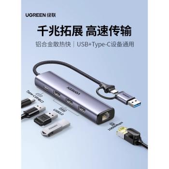 綠聯拓展塢Type-C介面轉換器電腦USB擴展器分線器HUB集線器千兆有線網絡卡拓展網口寬帶USB插頭多口筆記本平板