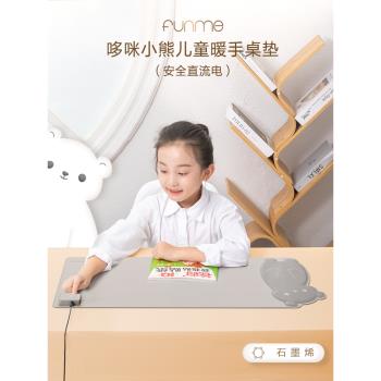 【環保安全無異味】FUNME兒童加熱桌墊發熱暖桌墊書桌學生加熱石墨烯暖手冬季取暖神器兒童專用小熊暖鼠標墊