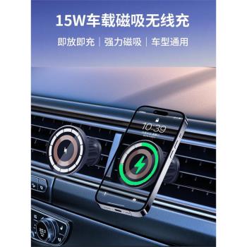 車載磁吸手機無線充15W快充汽車出風口導航支架magsafe無線充電器（2個）