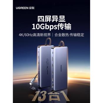 綠聯typec轉HDMI拓展DP1.2四屏異顯4K60Hz投屏擴充套件塢2K144Hz顯示器多介面USB分線轉換器適用於電腦筆記本配件