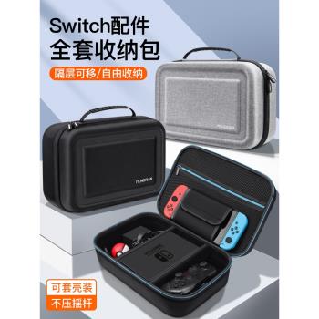 【收納不受限】適用任天堂switch收納包switcholed保護套殼大容量ns全套便攜盒siwch遊戲機配件oled健身環箱