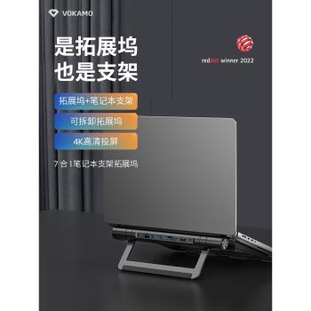 VOKAMO沃咔曼鋁合金多功能筆記本支架可折疊升降帶Typec拓展塢底座hdmi轉usb轉接頭適用Macbook電腦多介面