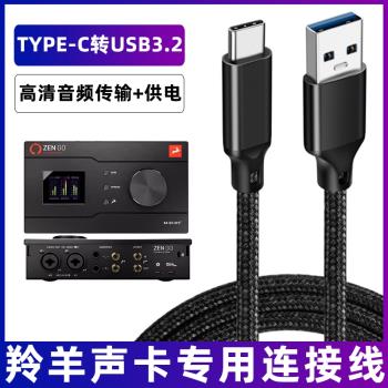 適用於羚羊音效卡OTG連接線Zen Quadro/Go/Q D4 D8 PRO連電腦數據線USB-C高清音頻線手機轉接線充電線短款0.5米