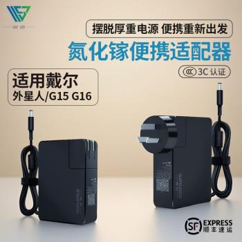 戴爾g15充電器330w氮化鎵遊匣g16電源外星人240w靈越130w適配器