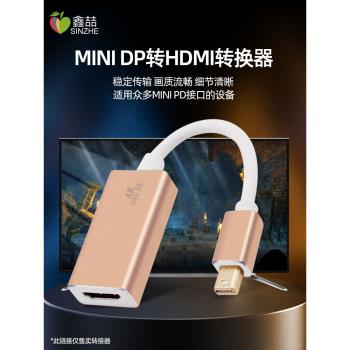 鑫喆適用mini dp轉hdmi轉接頭VGA適配器蘋果mac筆記本book電腦拓展塢4K顯示器電視DVI雷電同屏介面連接線L041