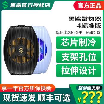 黑鯊散熱器2Pro手機冰封散熱背夾半導體制冷風扇小米紅魔蘋果主播