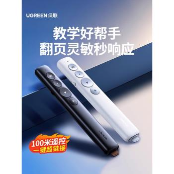 綠聯翻頁筆教師用多功能鐳射電腦ppt遙控筆多媒體投影儀教學講課演講會議幻燈片電子白板專用翻頁器充電款