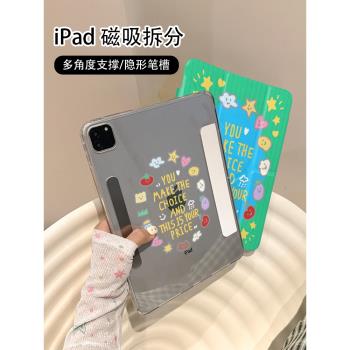 條紋卡通蔬菜表情磁吸可拆分適用ipad11保護殼air7新款ipad10透明air6防摔air2025蘋果平板保護套10.9女mini7