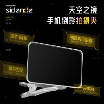 手機倒影拍攝夾天空之境拍照神器抖音網紅同款高畫質攝影鏡旅遊輔助器鏡面玻璃鏡子手機夾