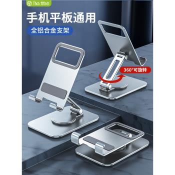 【可旋轉支架】thetree手機支架鋁合金ipad網課學習平板懶人支撐架桌面便攜折疊360度可調節吃雞遊戲專用架子