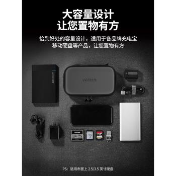 綠聯移動硬碟包保護套耳機充電器u盤SD卡收納包鼠標充電寶硬殼包數碼配件包適用於西數東芝希捷硬碟