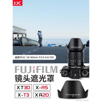 JJC 適用富士XC 16-50遮光罩XT50 XT30 XA5 XT3 XA20 XT20鏡頭16-50mm II二代配件58mm