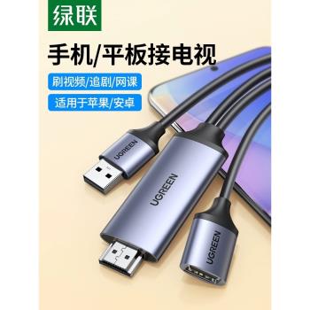 綠聯 投屏線同屏轉換器usb轉hdmi安卓mhl高畫質顯示器lightning投影儀轉接頭適用於iPad手機iPhone連線電視