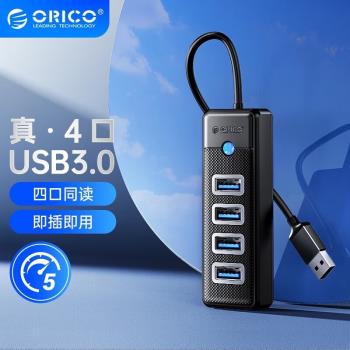 ORICO筆記本電腦通用多口分線器USB3.0擴展器Type-C介面hub延長線