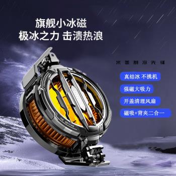 米墨磁吸散熱背夾手機散熱器結冰款半導體手機散熱背夾製冷降溫款