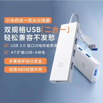 小米四合一雙頭分線器多介面一進多出車載筆記本電腦分線器辦公