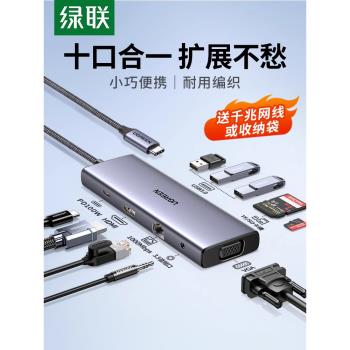 綠聯typec拓展塢擴充套件macbook轉換器usb分線器hub集線器hdmi投屏筆記本電腦轉接頭雷電4網線多功能介面iPad配