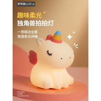 思萊普2024新獨角獸可愛矽膠創意卡通小夜燈USB充電臥室氛圍燈睡眠燈兒童矽膠拍拍燈夜間嬰兒餵奶床頭燈聖誕