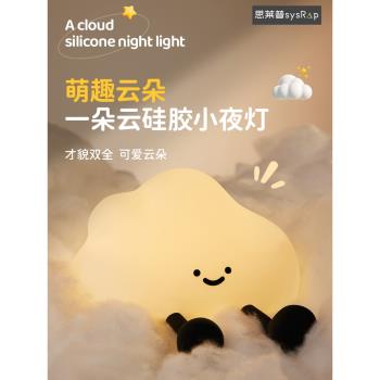 思萊普2024新款雲朵矽膠小夜燈充電式臥室床頭睡眠拍拍燈兒童嬰兒餵奶護眼柔光燈氛圍燈可愛創意生日禮物聖誕