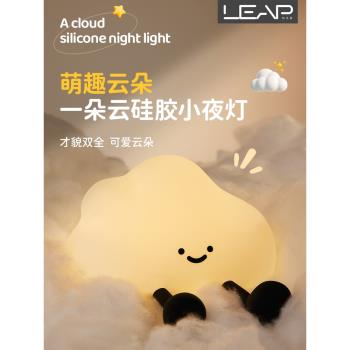 利樂普2024新款雲朵矽膠小夜燈充電式臥室床頭睡眠拍拍燈兒童嬰兒餵奶護眼柔光燈氛圍燈可愛創意生日禮物聖誕