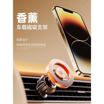 利樂普車載香薰支架懸浮magsafe強力磁吸汽車導航架出風口專用導航固定支撐2024年新款折疊高階導航汽車適用