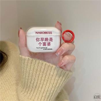 你早晚是個富婆airpods保護套殼2代pro第三代新款個性創意小眾文字適用蘋果無線藍牙耳機二1代矽膠透明軟殼女